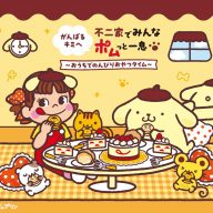 「ペコちゃん×ポムポムプリン」コラボ 6月1日（月）から
