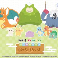 極楽湯で「ぽこ あ ポケモン 湯ったりらいふ」が開催