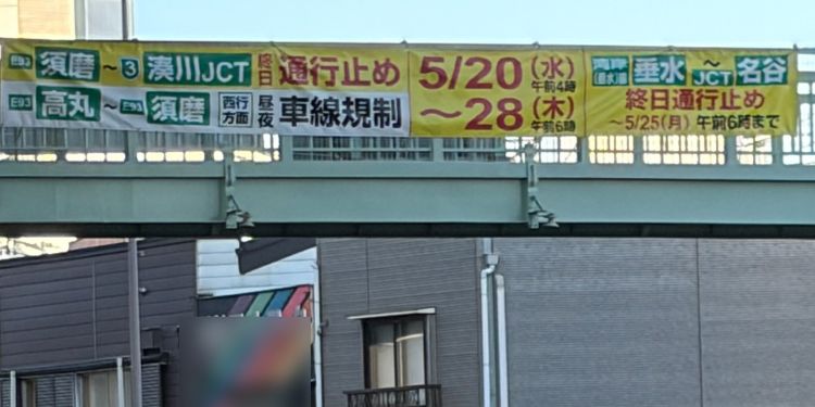 須磨IC～湊川で終日通行止め　20日早朝から8日間、阪神高速・第二神明がリニューアル工事
