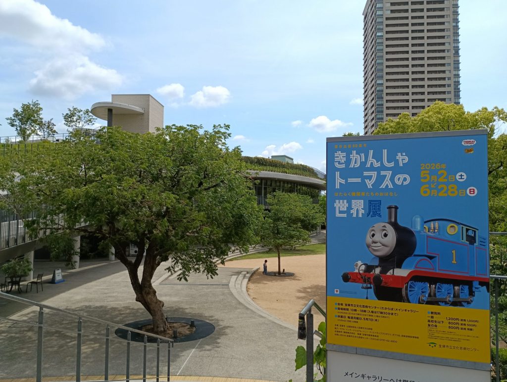 宝塚市立文化芸術センター