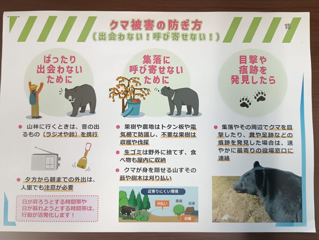 クマ被害の防ぎ方