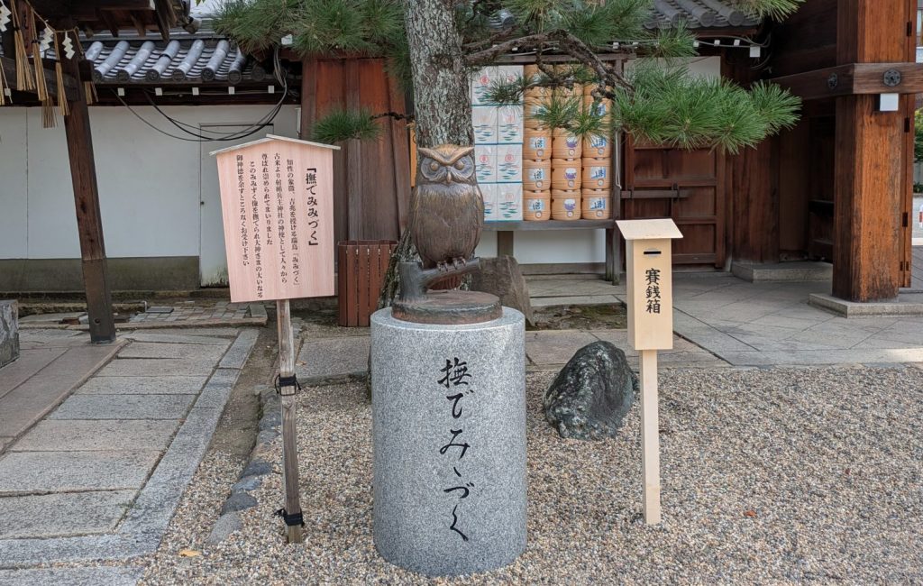 神門をくぐってすぐにある、「撫でみみづく」