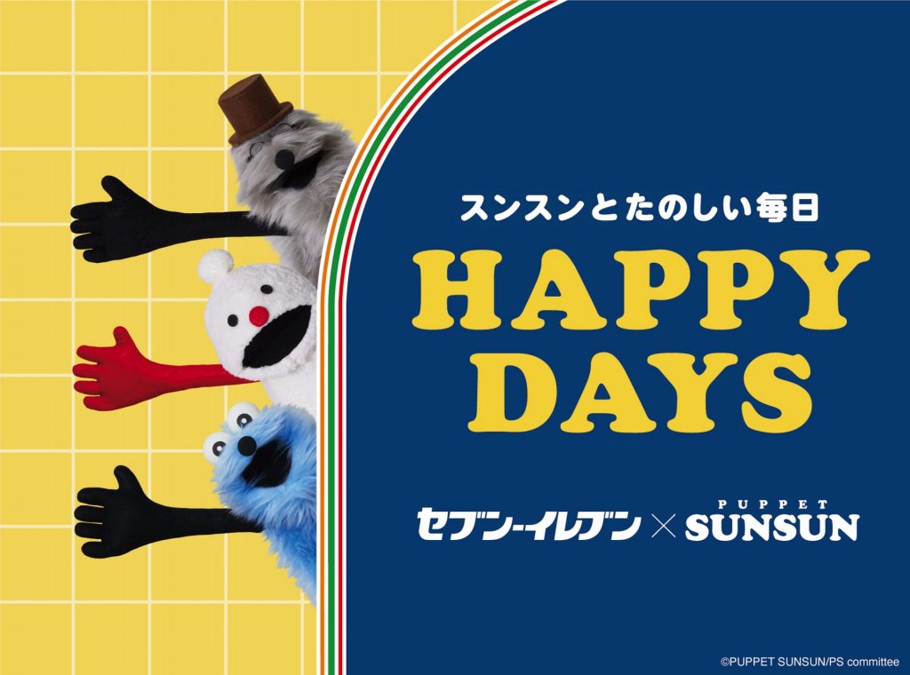 「パペットスンスン」コラボのオリジナル商品がセブン-イレブンに登場　(C)PUPPET SUNSUN/PS committee