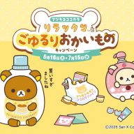 「マツキヨココカラ リラックマとごゆるりおかいものキャンペーン」開催 (C)2026 San-X Co., Ltd. All Rights Reserved.