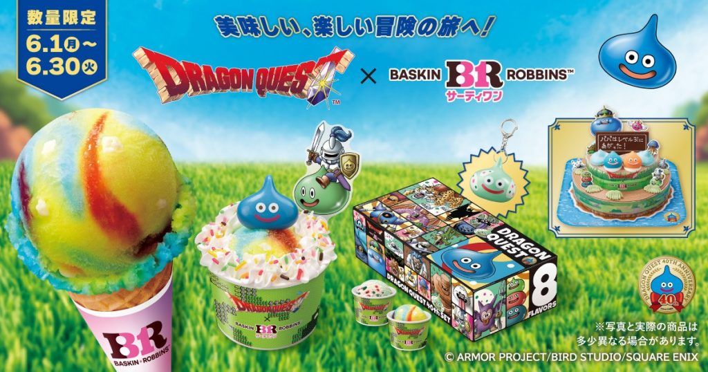 サーティワンが今年40周年を迎えた大人気ロールプレイングゲーム「ドラゴンクエスト」とコラボ
