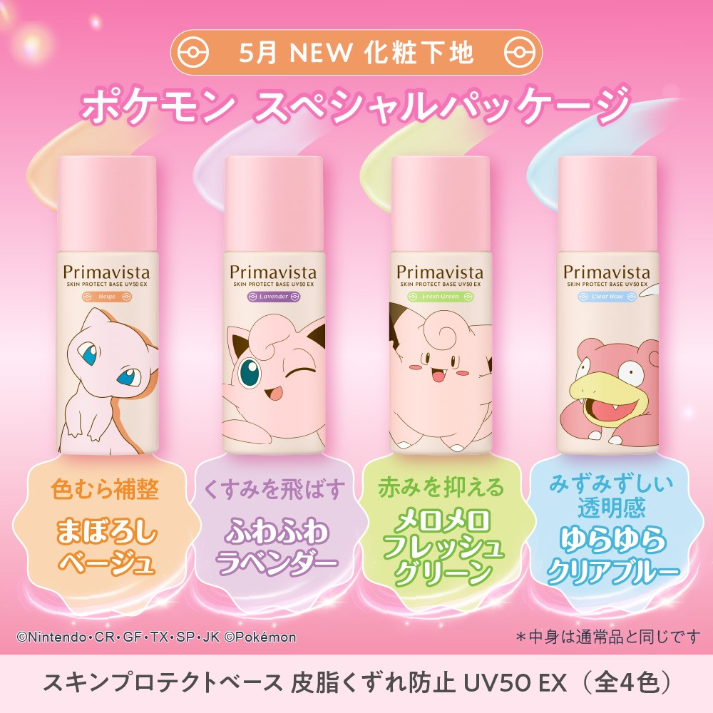 「スキンプロテクトベース 皮脂くずれ防止 UV50 EX」（25mL・3080円）