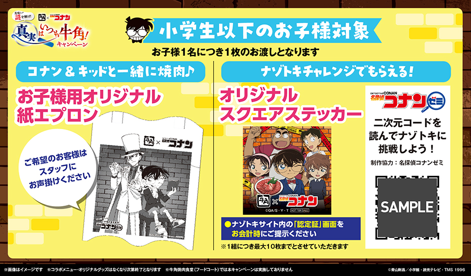 ナゾトキチャレンジで「オリジナルスクエアステッカー」がもらえる