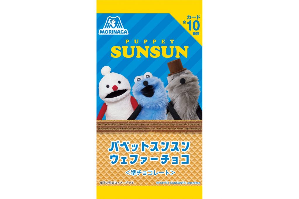 オリジナルカード（全10種）付きの「パペットスンスン ウェファーチョコ」（220円）　(C)PUPPET SUNSUN/PS committee