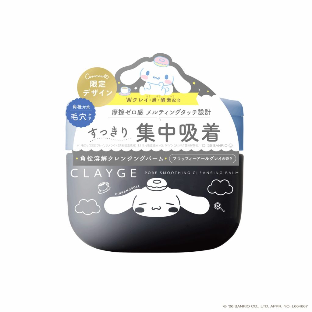 「ポアスムージング クレンジングバーム ブラック シナモロール 限定デザイン」（95g・1760円）