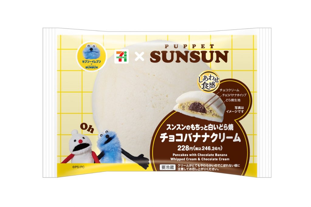 「スンスンのもちっと白いどら焼チョコバナナクリーム」（246円）　(C)PUPPET SUNSUN/PS committee