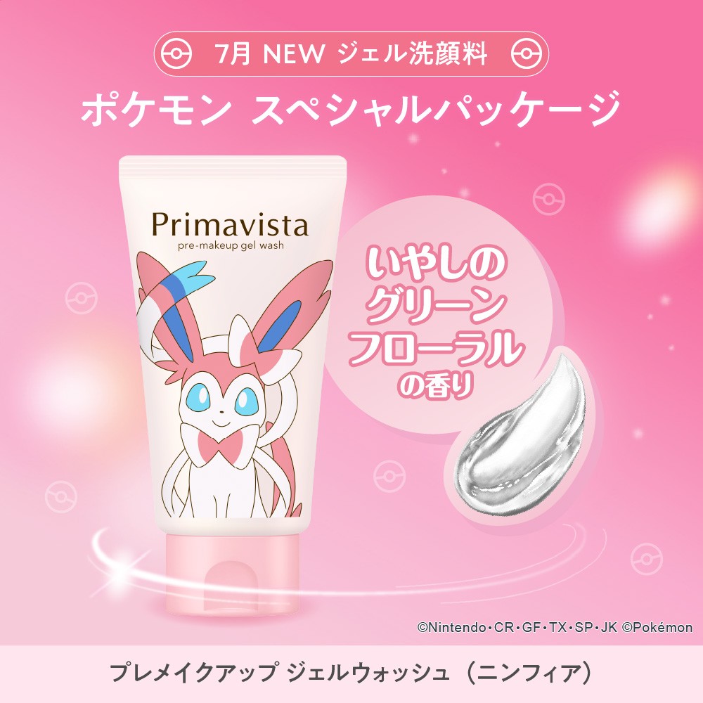 「プレメイクアップ ジェルウォッシュ」（110g・2420円）ニンフィアデザイン