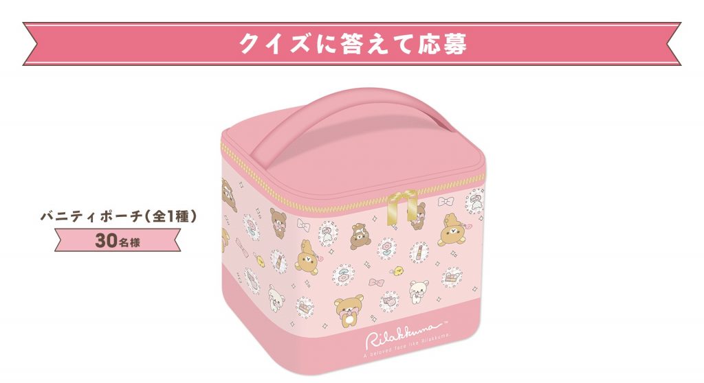 総勢580名にオリジナルグッズが当たる抽選キャンペーン　(C)2026 San-X Co., Ltd. All Rights Reserved.