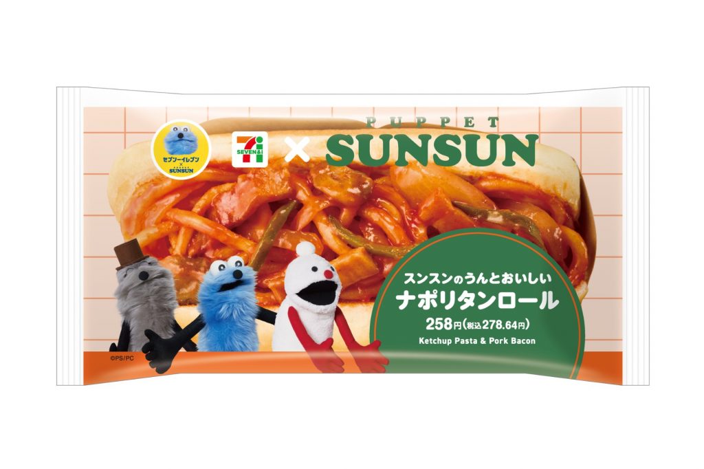 「スンスンのうんとおいしいナポリタンロール」（278円）　(C)PUPPET SUNSUN/PS committee