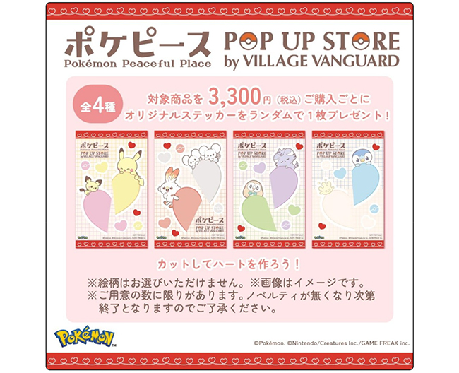 ノベルティ　(C)Pokemon. (C)Nintendo/Creatures Inc. /GAME FREAK inc.