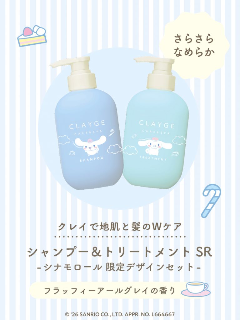 「シャンプー＆トリートメント SR シナモロール 限定デザインセット」（500mL×2・トライアル2包付き・3080円）