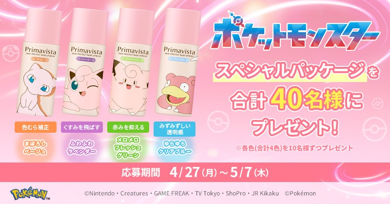 スペシャルパッケージが抽選で当たるキャンペーンも実施