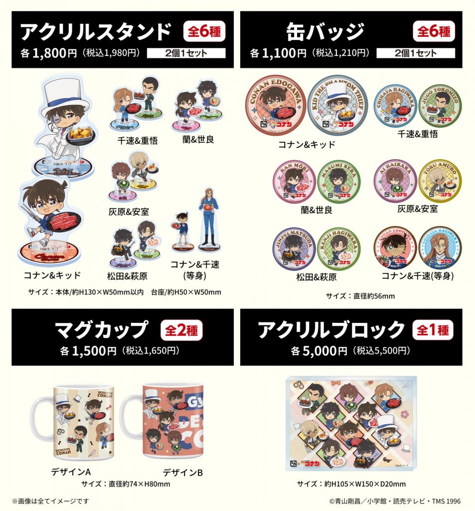 ECサイト限定グッズ