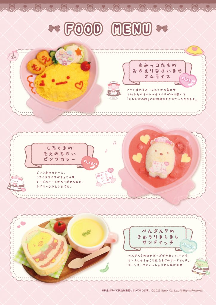 「すみっコたちのおかえりなさいませオムライス」（1650円）、「しろくまのもえのちかいピンクカレー」（1600円）、「ぺんぎん？のきゅうりましましサンドイッチ」（1600円）