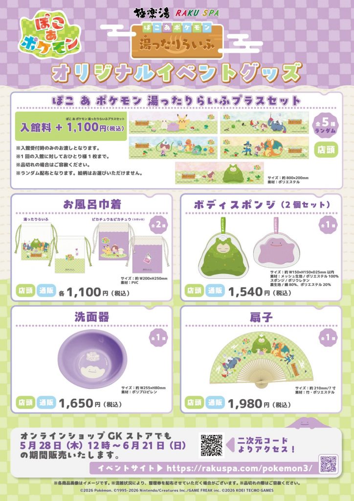 オリジナルグッズ一覧