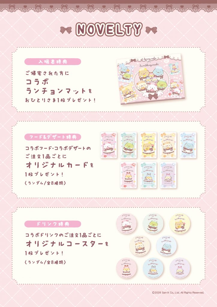 コラボメニュー注文などでノベルティをプレゼント