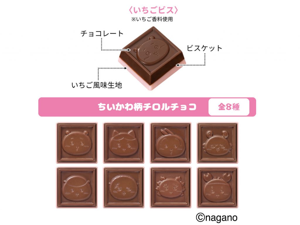 いちご風味生地のいちごビス（全8種）