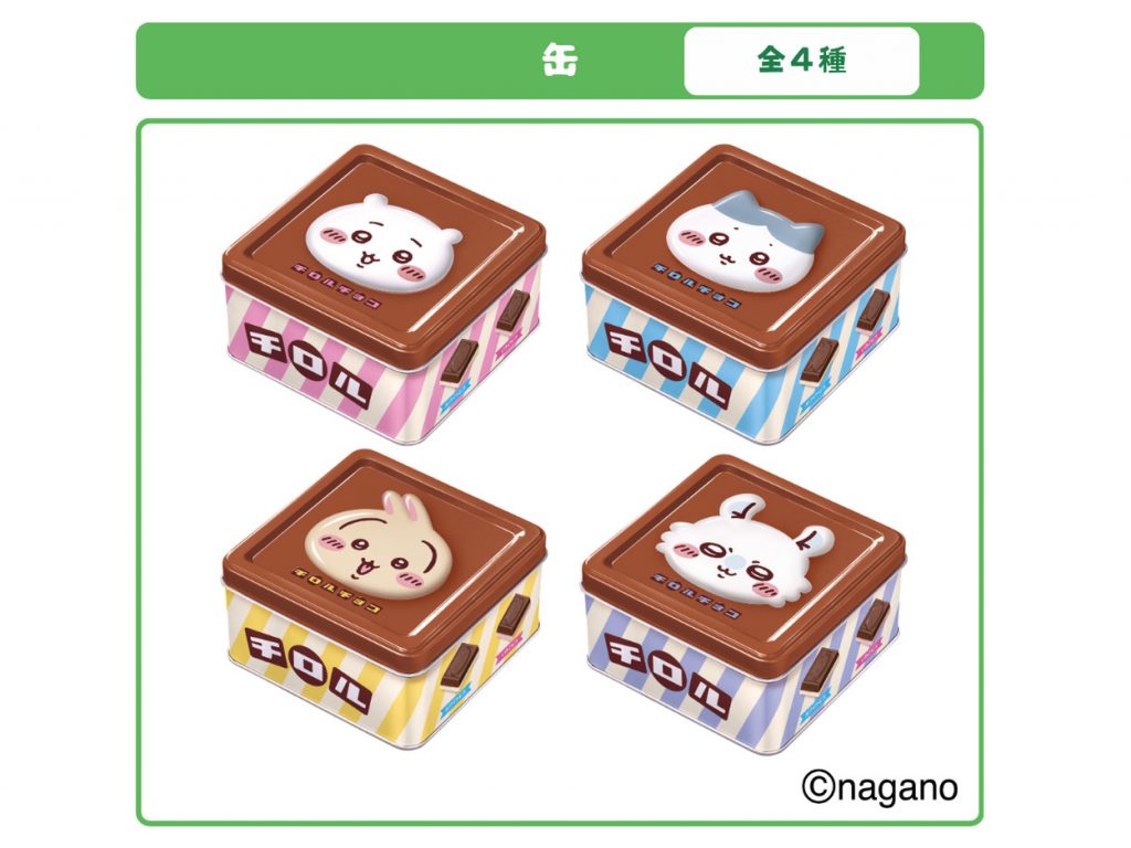 ちいかわデザインのスクエア型の缶は全４種類