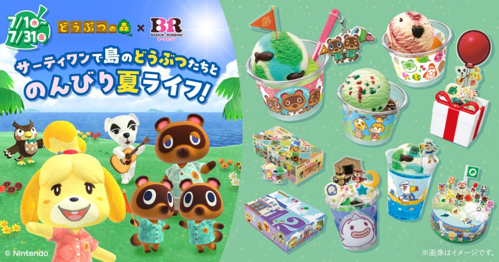 どうぶつの森×サーティワン初コラボ！ 7月1日から　(C)Nintendo