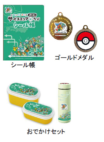 スタンプラリー景品一覧　(C)Pokemon. (C)Nintendo/Creatures Inc./GAME FREAK inc.