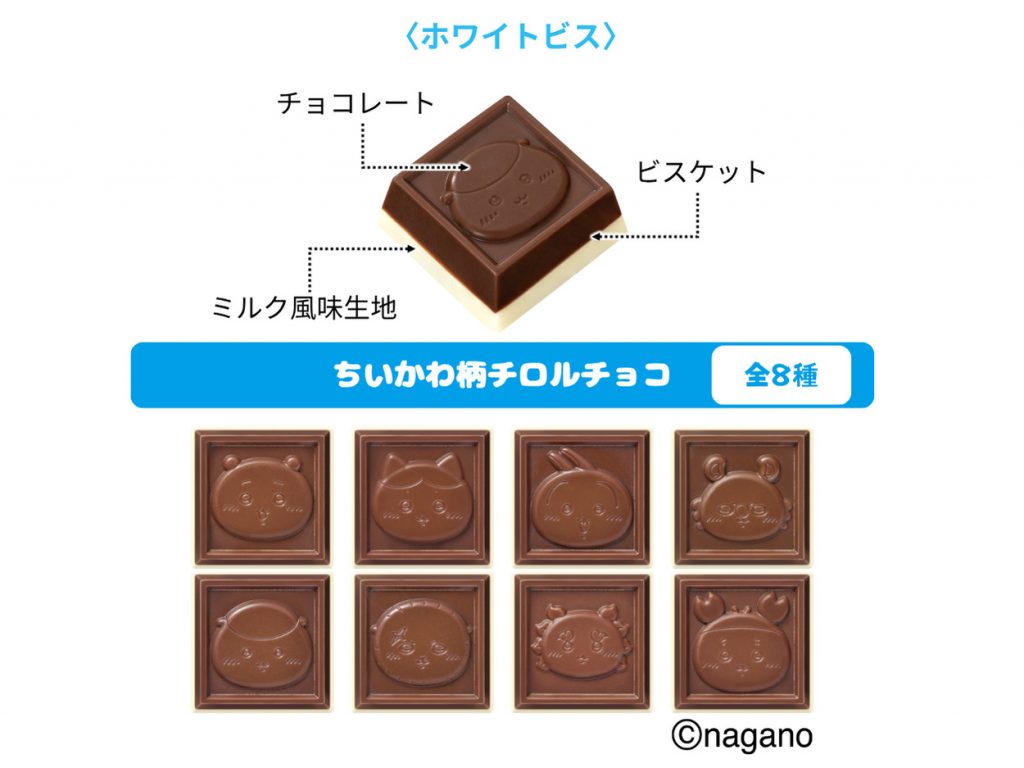 ミルク風味生地のホワイトビス（全8種）