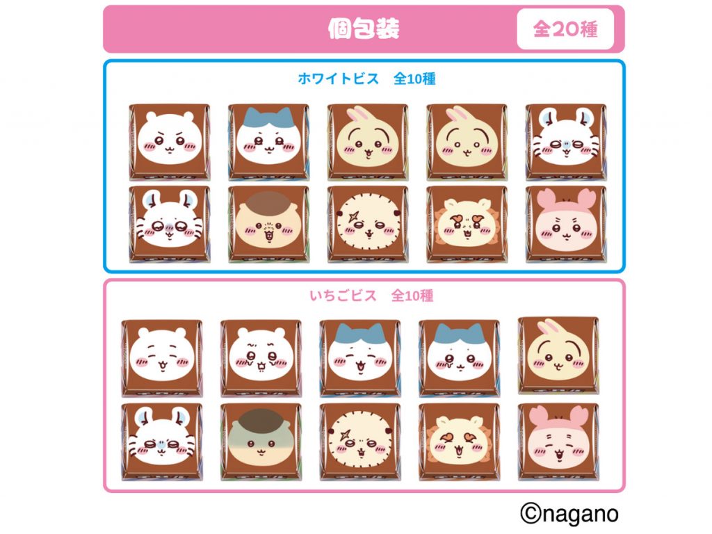 個包装のパッケージは全20種類