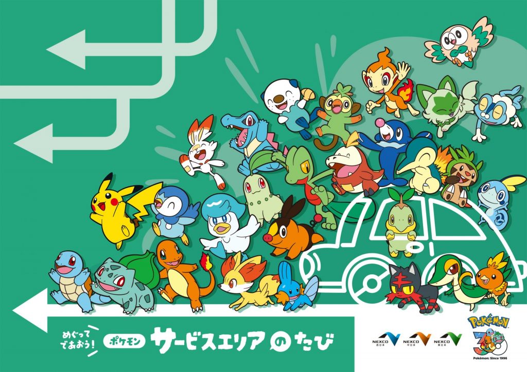 全国の高速道路SA・PAで「ポケモン30周年記念タイアップキャンペーン」が開催　(C)Pokemon. (C)Nintendo/Creatures Inc./GAME FREAK inc.