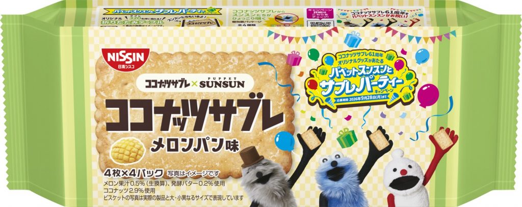 ココナッツサブレ メロンパン味　(C)PUPPET SUNSUN/PScommittee