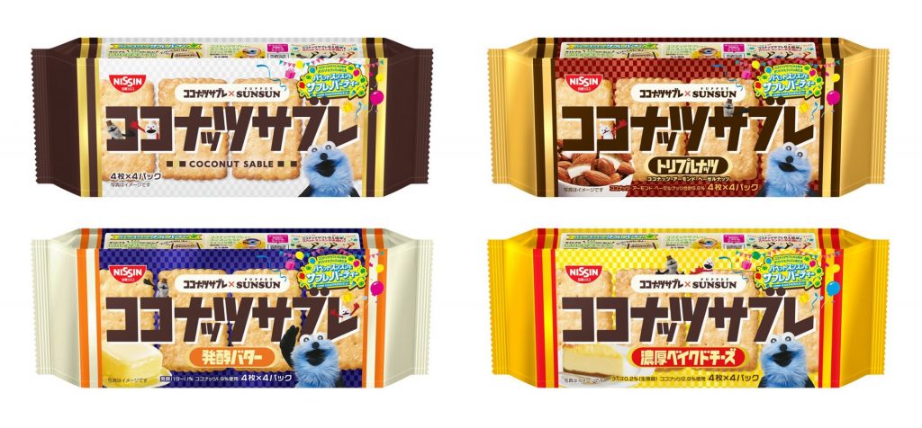 パペットスンスンとコラボした「ココナッツサブレ」「ココナッツサブレ トリプルナッツ」「ココナッツサブレ 発酵バター」「ココナッツサブレ 濃厚ベイクドチーズ」　(C)PUPPET SUNSUN/PScommittee