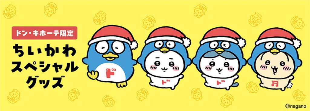 「ちいかわ」とドン・キホーテの公式キャラクター「ドンペン」の限定コラボ商品が登場
