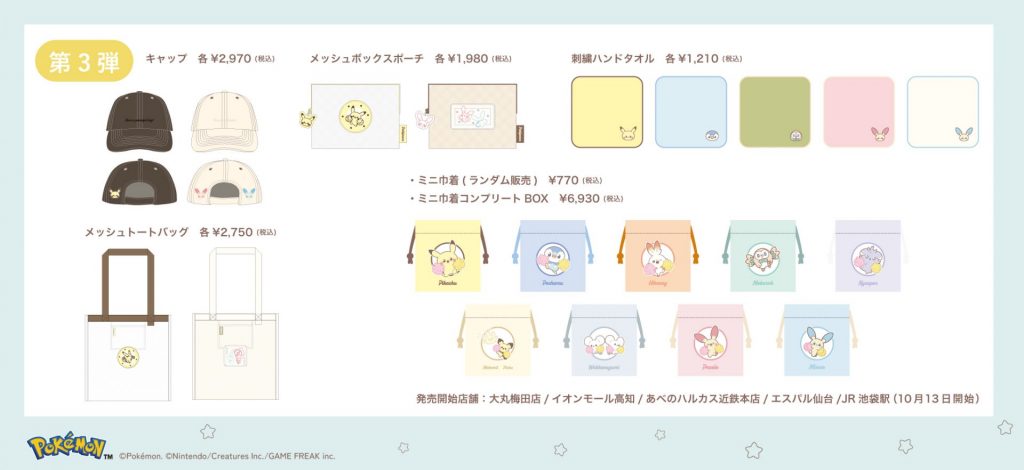 ポケピース POP UP STORE BY FLOWERING　アイテム　(C)Pokemon. (C)Nintendo/Creatures Inc./GAME FREAK inc.