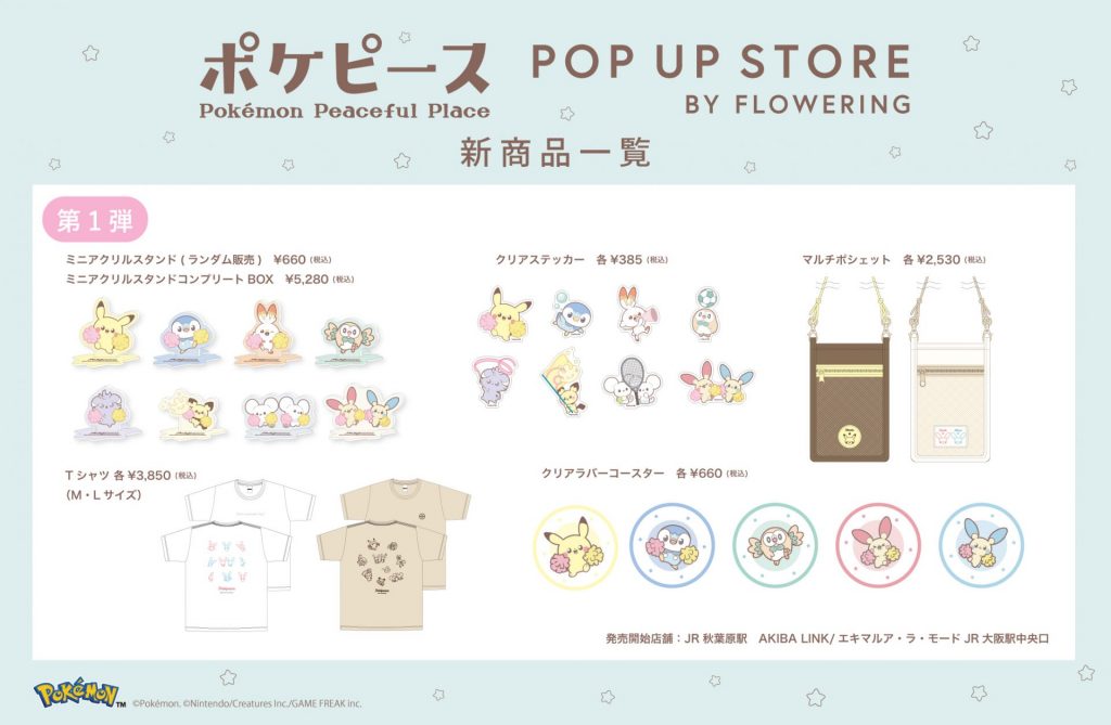 ポケピース POP UP STORE BY FLOWERING　アイテム　(C)Pokemon. (C)Nintendo/Creatures Inc./GAME FREAK inc.