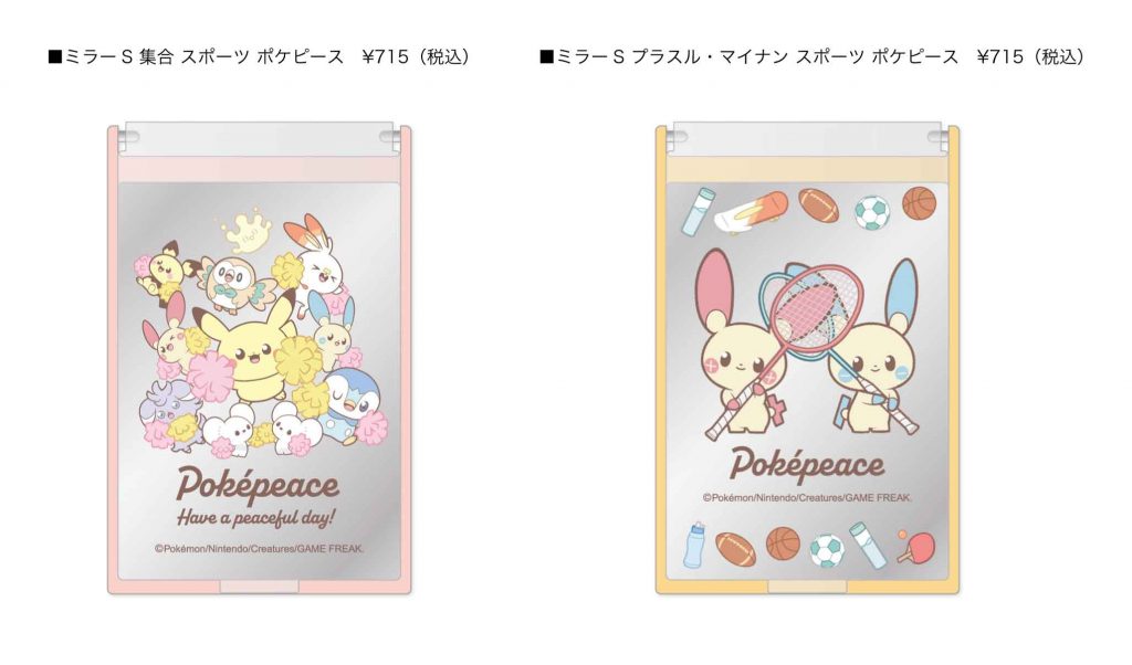 「ミラーS　スポーツ」（各715円）　(C)Pokemon. (C)Nintendo/Creatures Inc./GAME FREAK inc.
