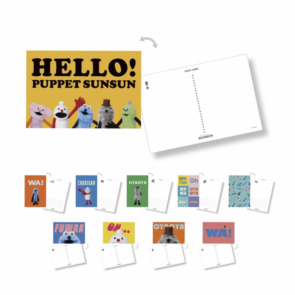 「ポストカード」（全10種 各220円～330円）(C) PUPPET SUNSUN/PS committee