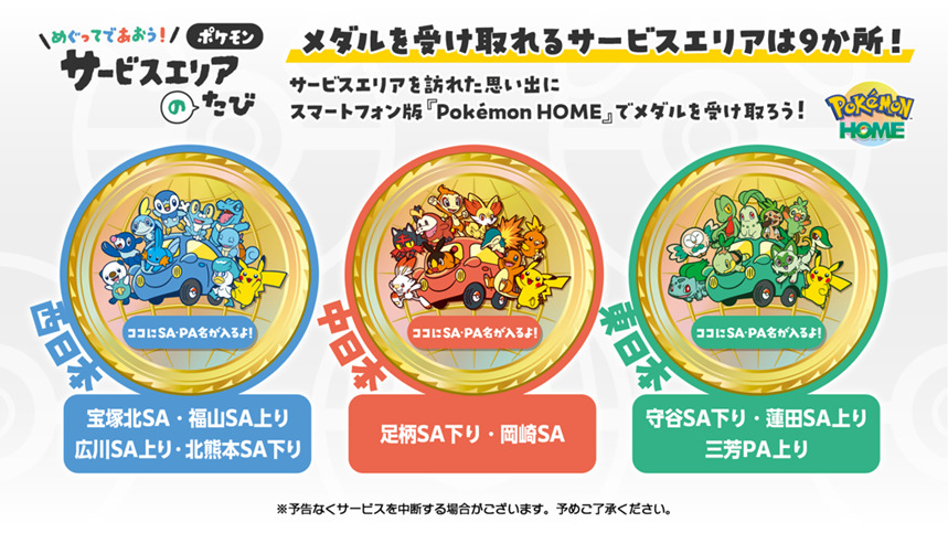 『Pokemon HOME』で記念メダルをプレゼント (C) Pokemon. (C) Nintendo/Creatures Inc./GAME FREAK inc.