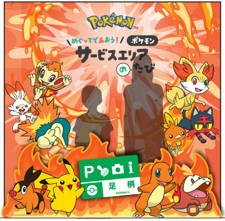 オリジナルフォトパネル（中日本）　(C)Pokemon. (C)Nintendo/Creatures Inc./GAME FREAK inc.