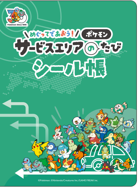 シール帳　(C)Pokemon. (C)Nintendo/Creatures Inc./GAME FREAK inc.