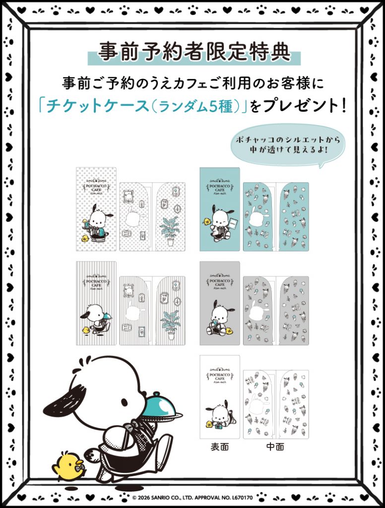 事前予約者限定カフェ利用特典 (C) 2026 SANRIO CO., LTD. APPROVAL NO. L670170