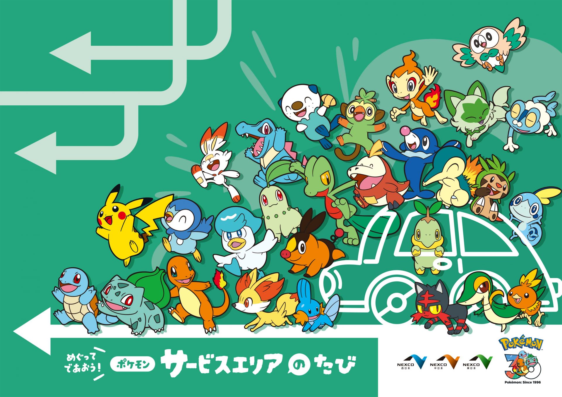 ポケモン スタンプラリー クリアポーチ3個セット ポケモン×高速道路SA・PA」 全国234か所で異なるポケモンを集める