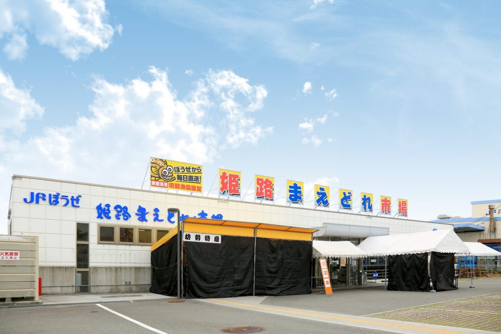 坊勢漁業協同組合が運営する　白浜町の姫路まえどれ市場　提供:坊勢漁業協同組合