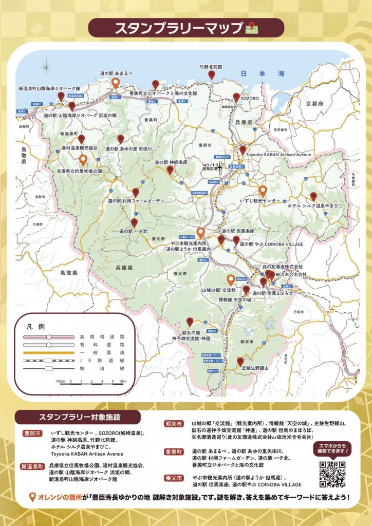 但馬県民局　スタンプラリー（裏）