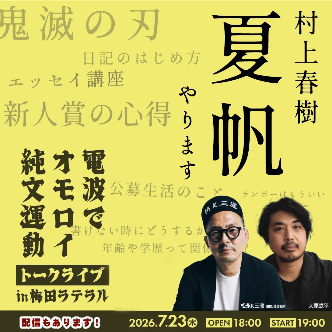 イベント告知画像
