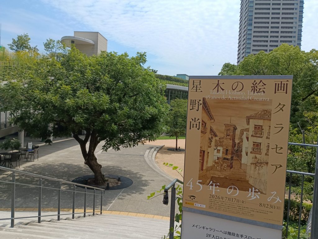 宝塚市立文化芸術センター