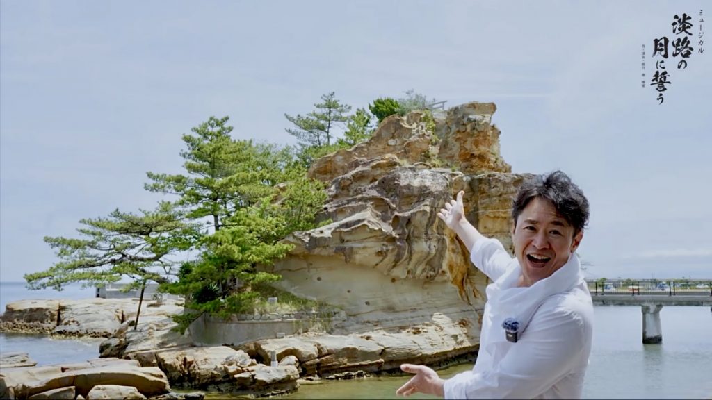 淡路島の絵島と主演の坂元健児氏