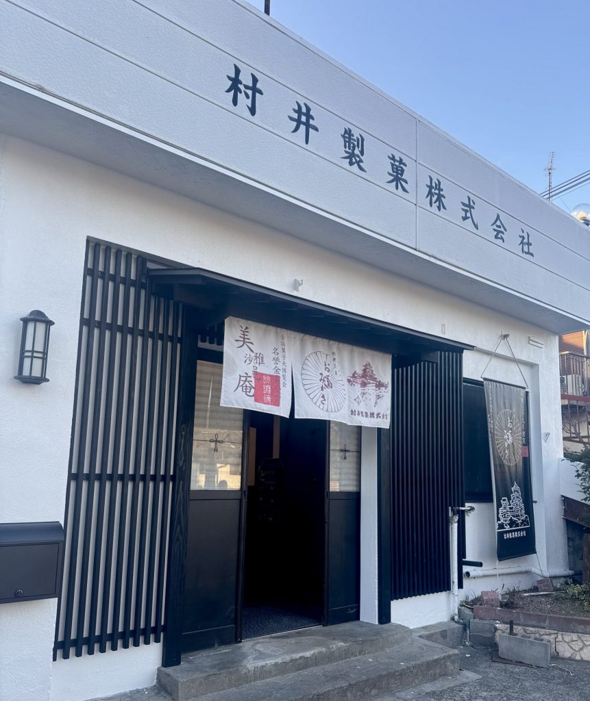 村井製菓株式会外観　提供：村井製菓株式会社