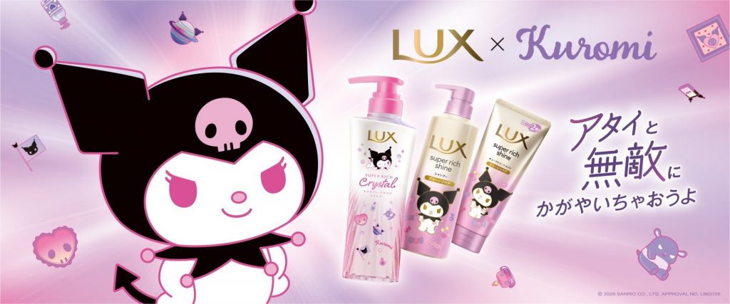 LUXから「クロミ」とコラボレーションした限定デザイン商品が登場